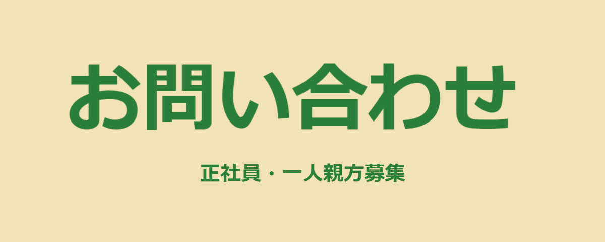 問い合わせ
